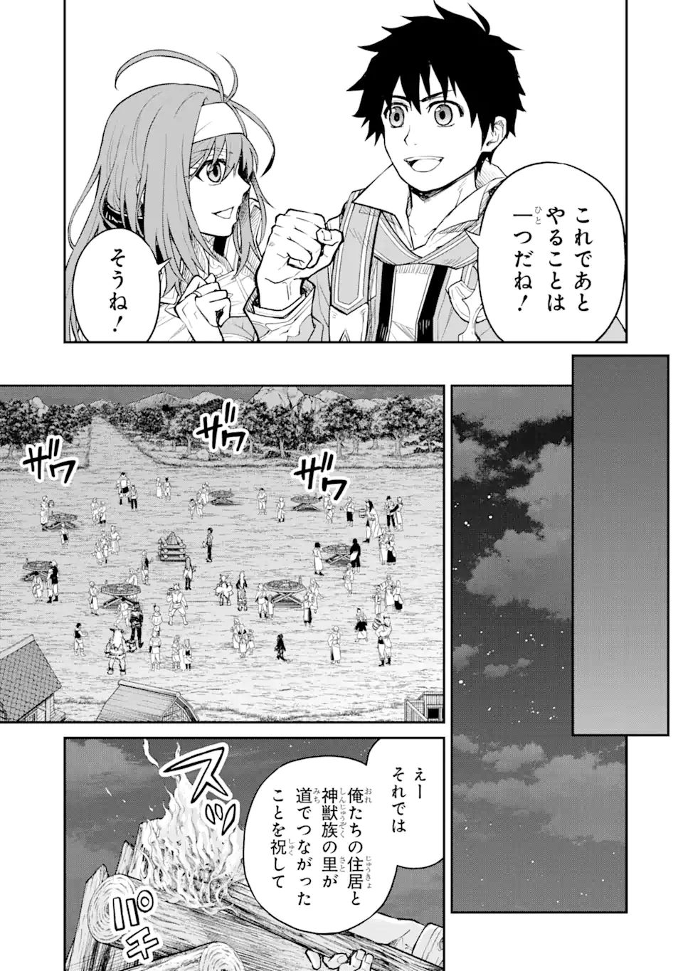 Tensei Shitara Saikyoushutachi ga Sumau Shima Deshita. Kono Shima de Slow Life wo Tanoshimimasu - Chapter 24.1 - Page 5